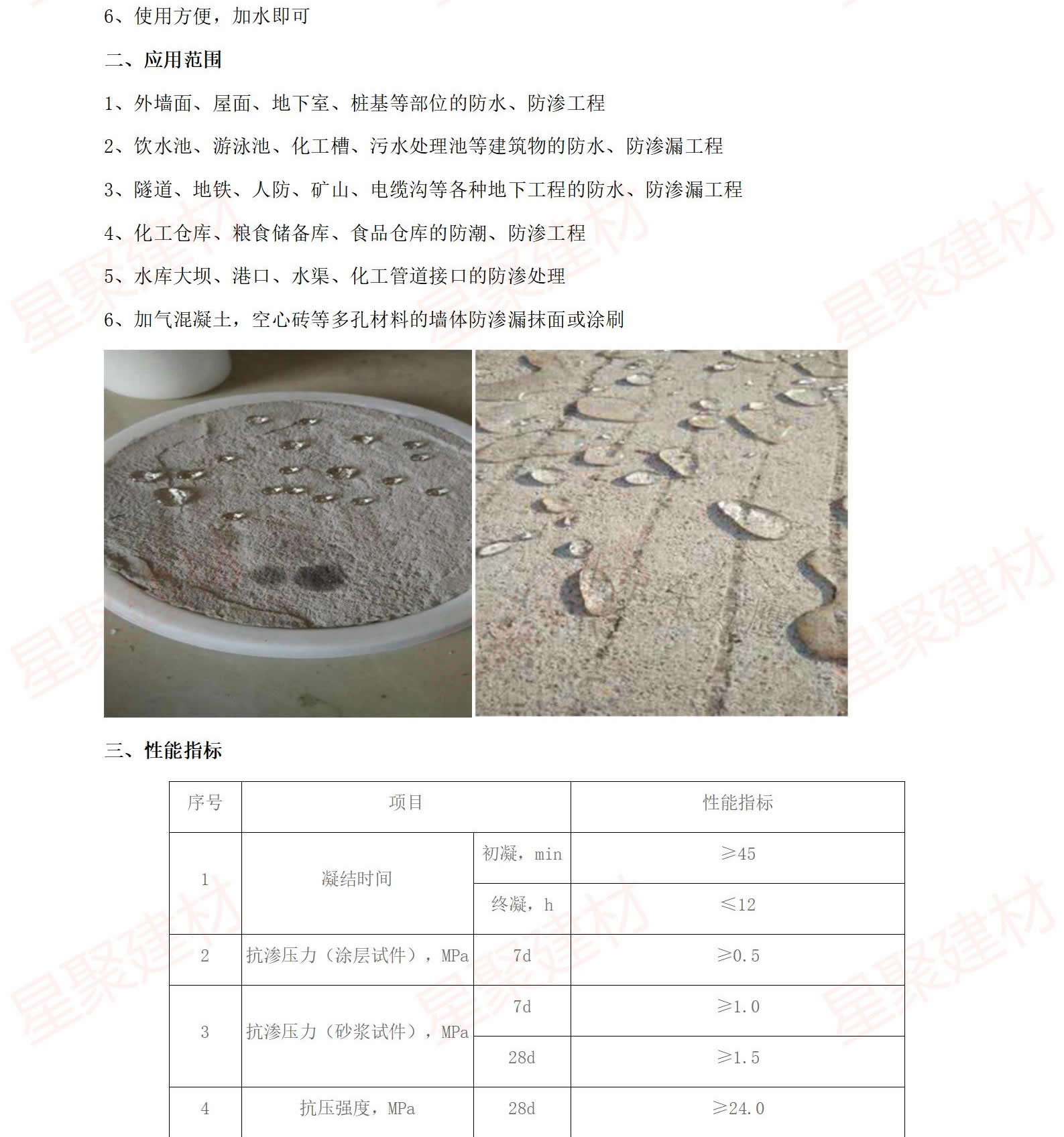 聚合物水泥防水砂浆（单组份）(图2)