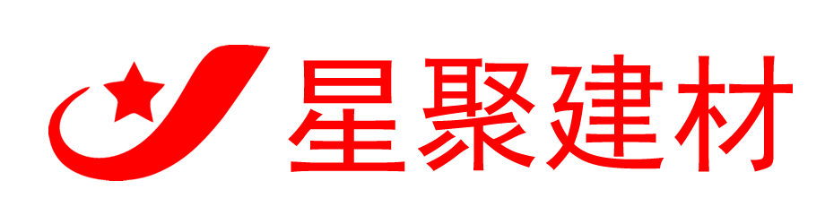 长沙星聚建材科技有限公司