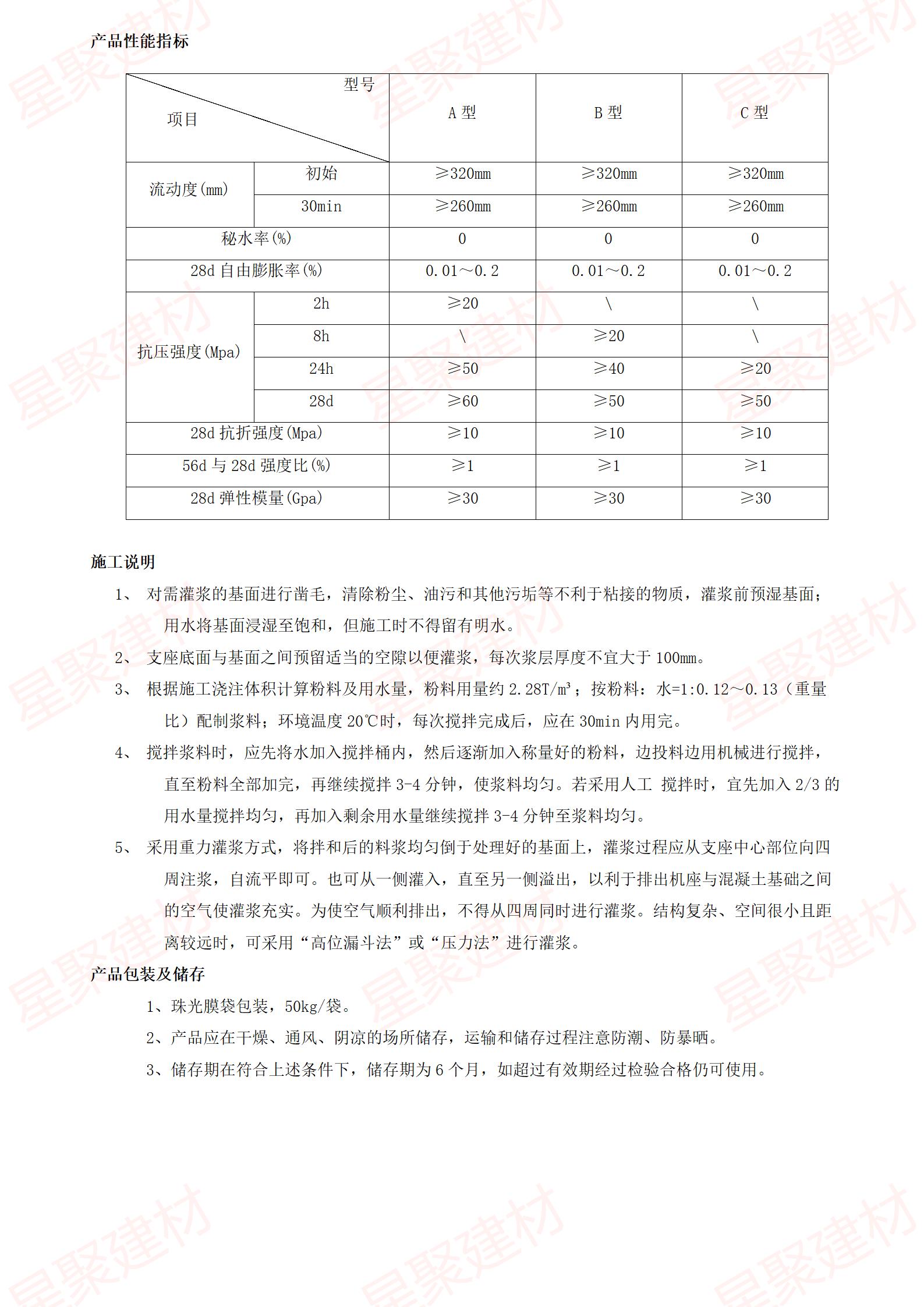 支座灌浆料（支座砂浆）(图3)