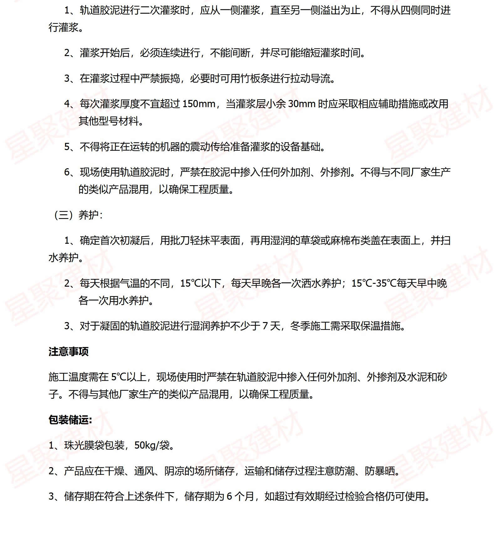 轨道专用胶泥（轨道胶泥）(图3)