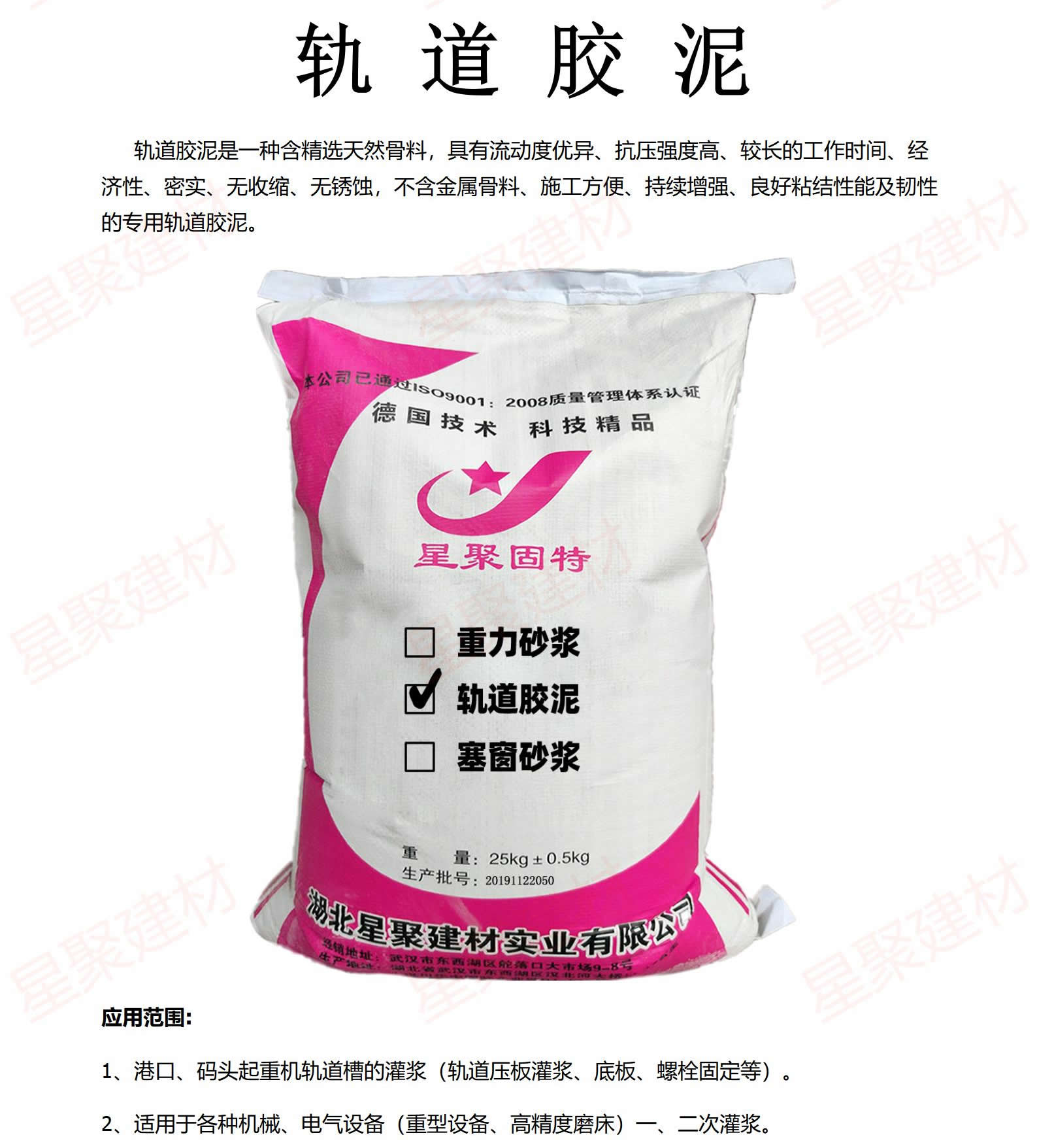 轨道专用胶泥（轨道胶泥）(图1)
