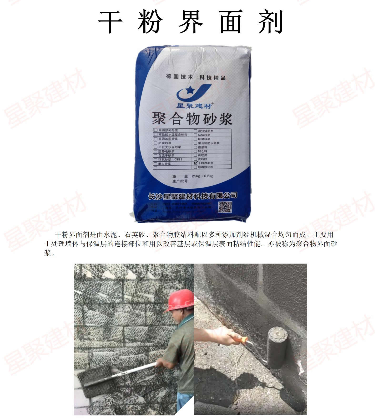干粉界面剂（拉毛砂浆）(图1)