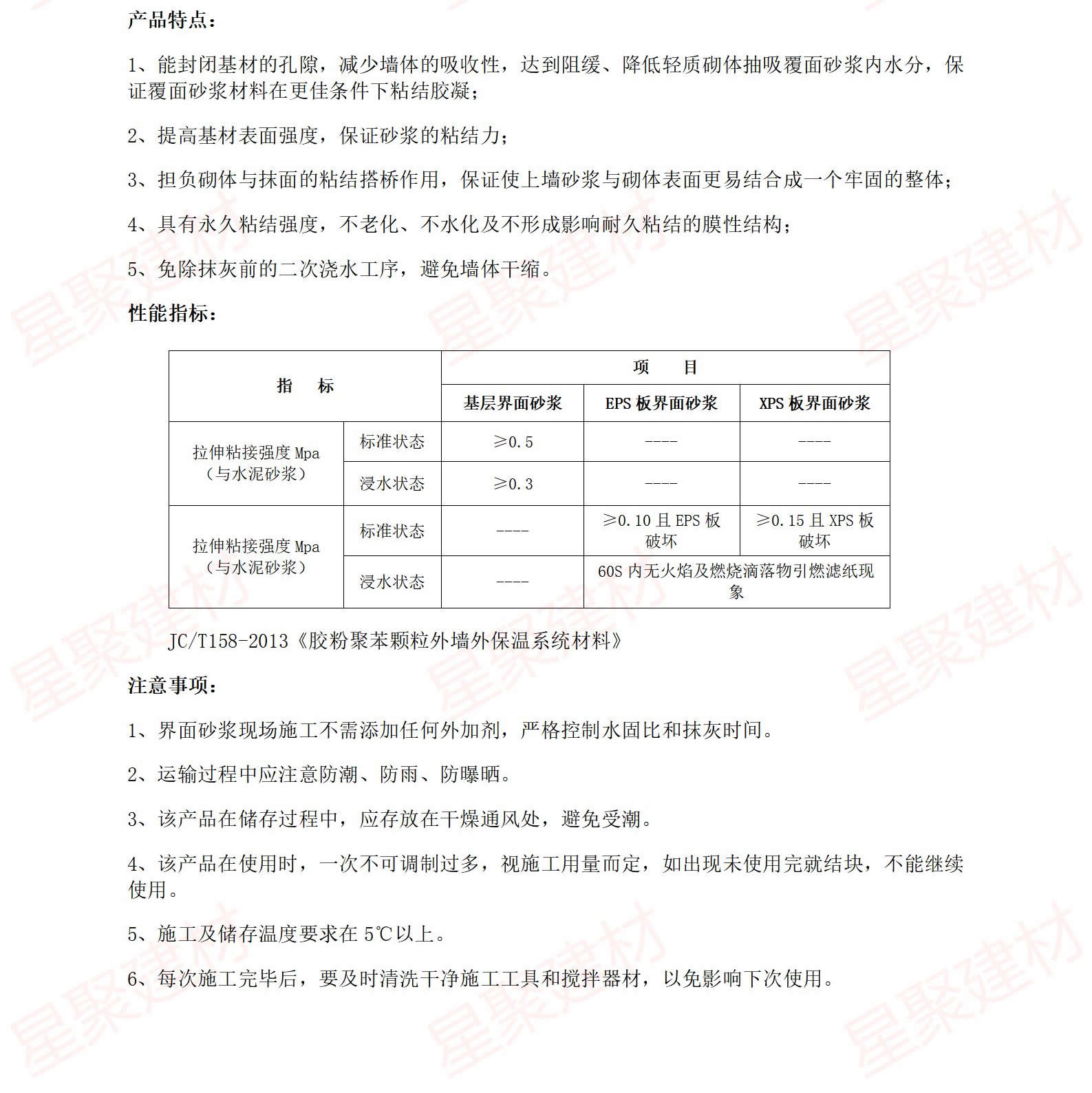 干粉界面剂（拉毛砂浆）(图2)