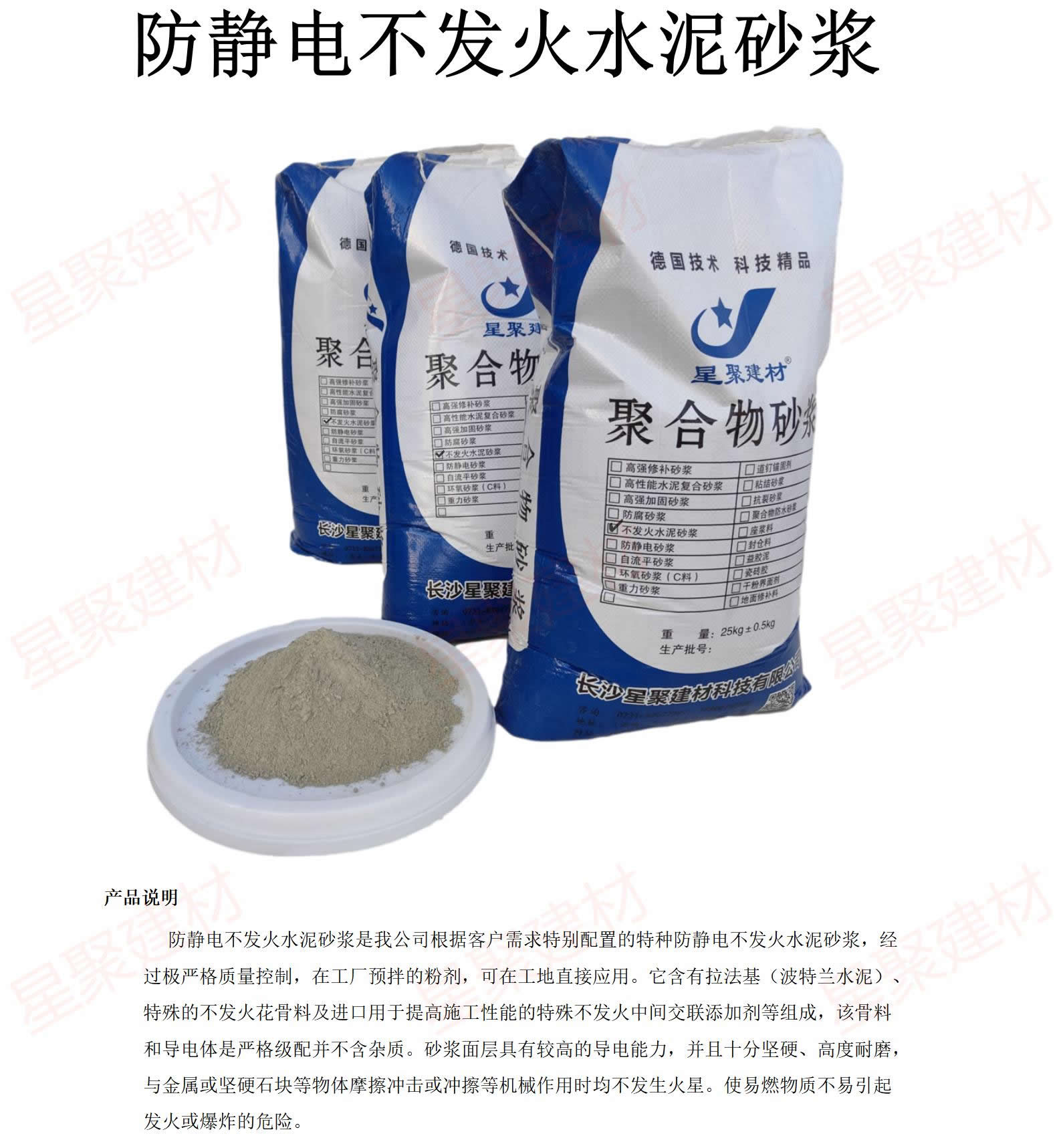 防静电不发火水泥砂浆(图1)