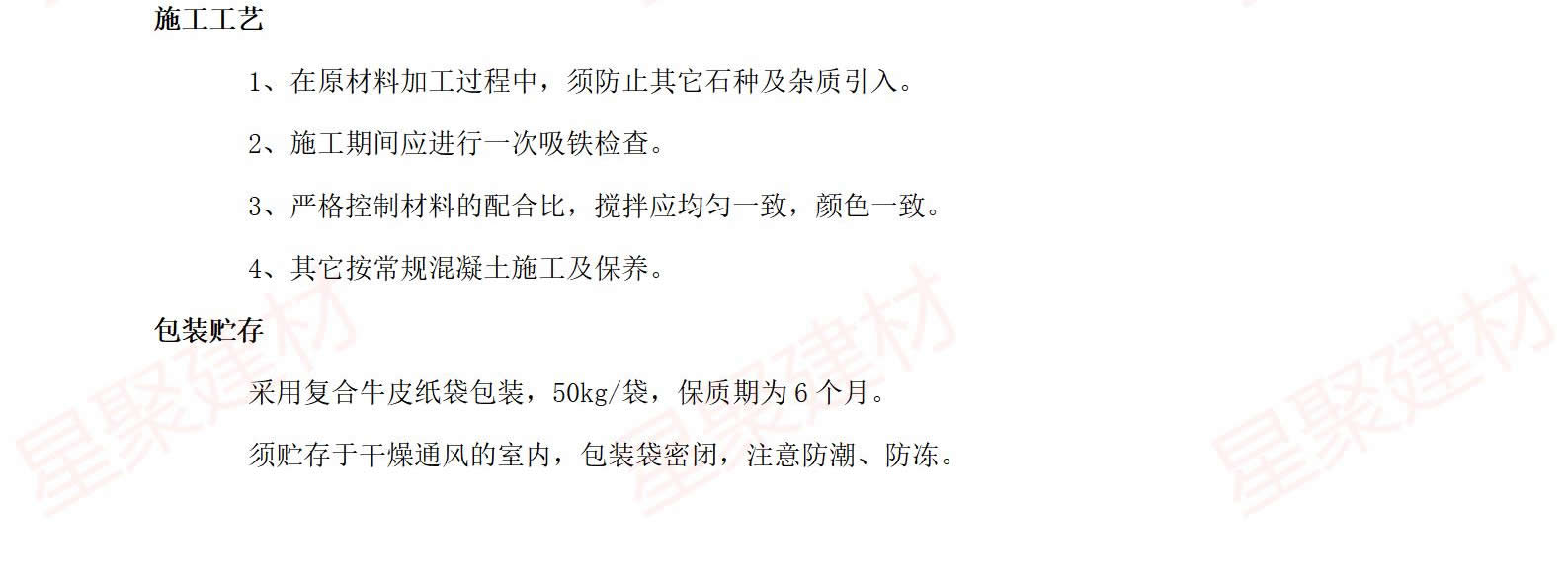 防静电不发火水泥砂浆(图3)