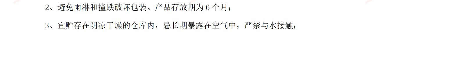 聚合物乳液防水砂浆（双组分）(图3)