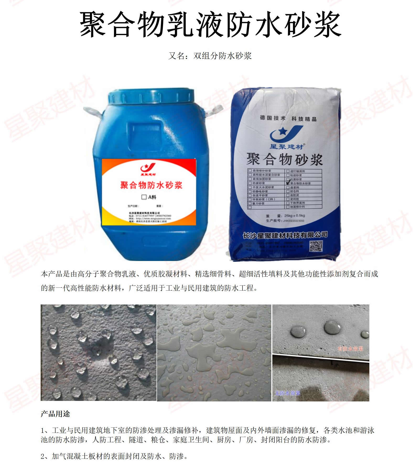 聚合物乳液防水砂浆（双组分）(图1)