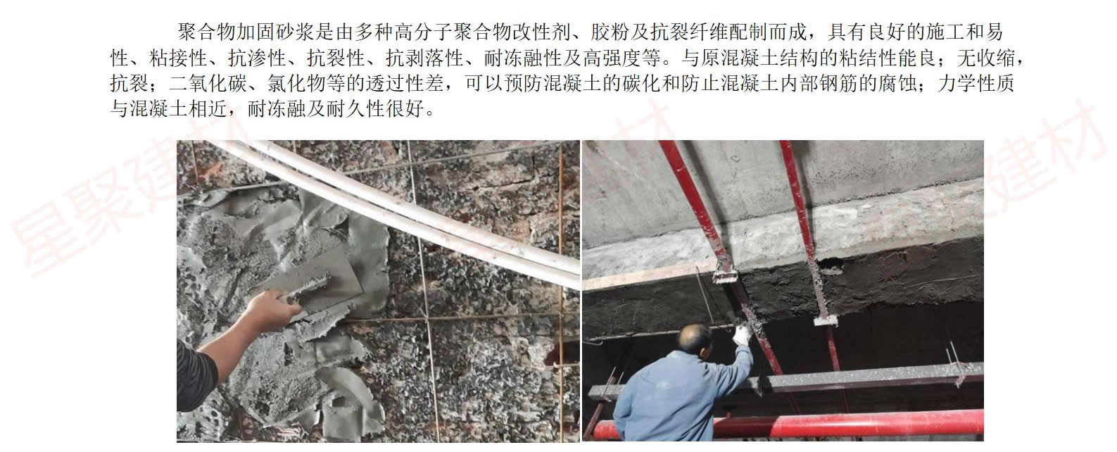 聚合物加固砂浆（梁板柱加固）(图1)