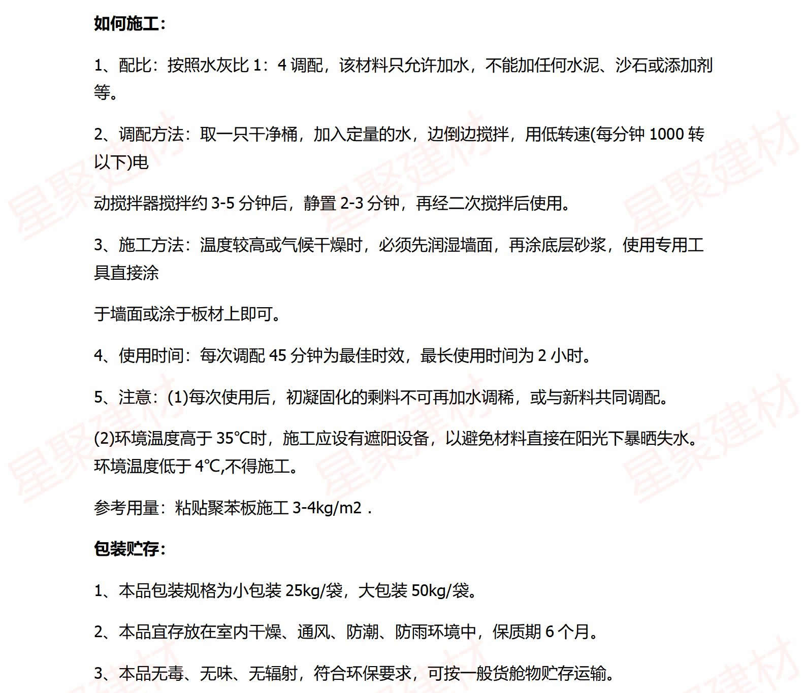 抗裂砂浆（抹面胶浆）(图3)