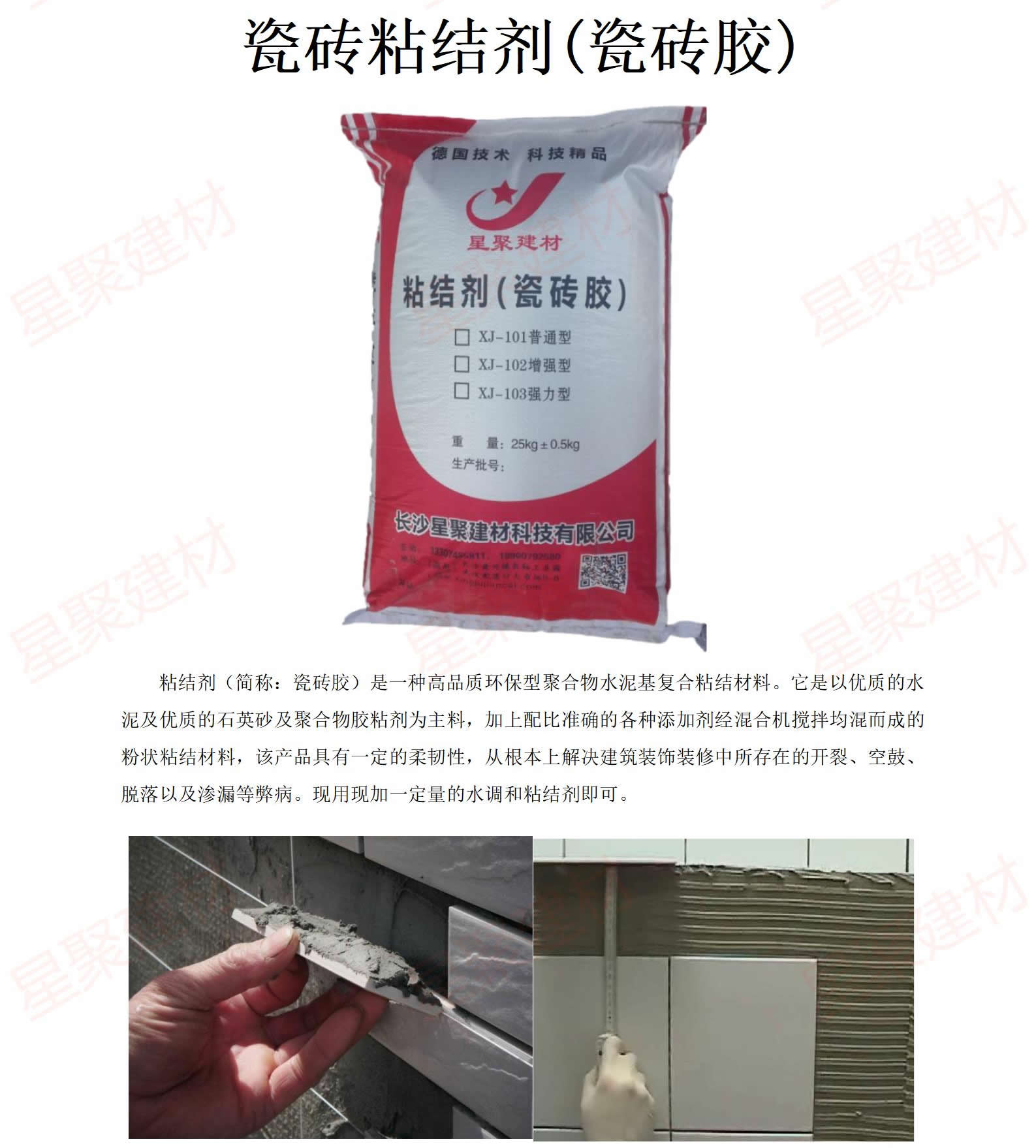 瓷砖粘结剂（瓷砖胶）(图1)