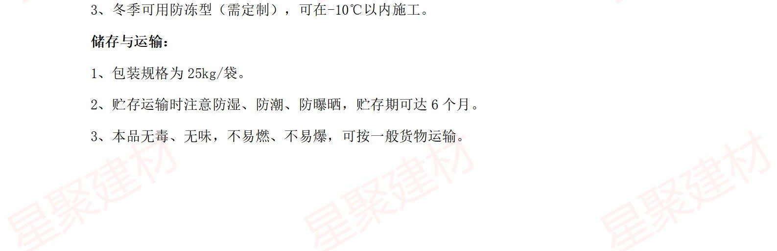 瓷砖粘结剂（瓷砖胶）(图3)