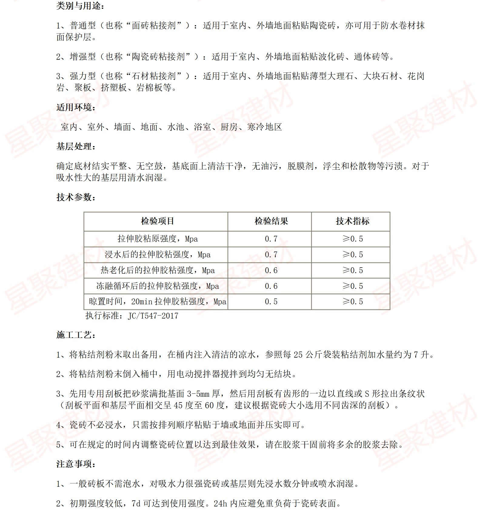 瓷砖粘结剂（瓷砖胶）(图2)