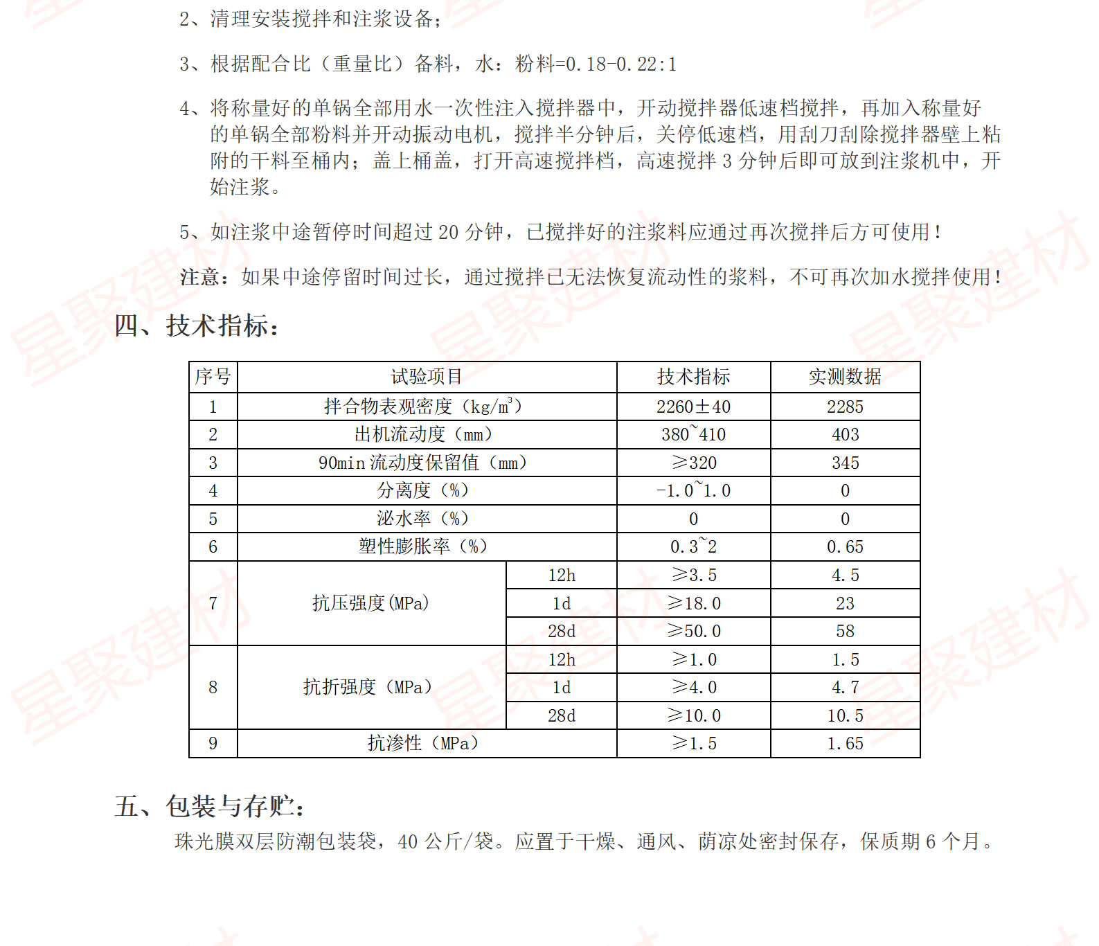 微膨胀结合注浆料（隧道空洞注浆用）(图2)