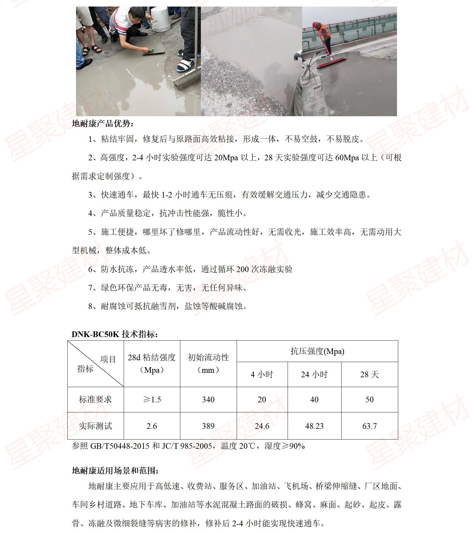 地耐康®快速薄层地面修补料(图2)