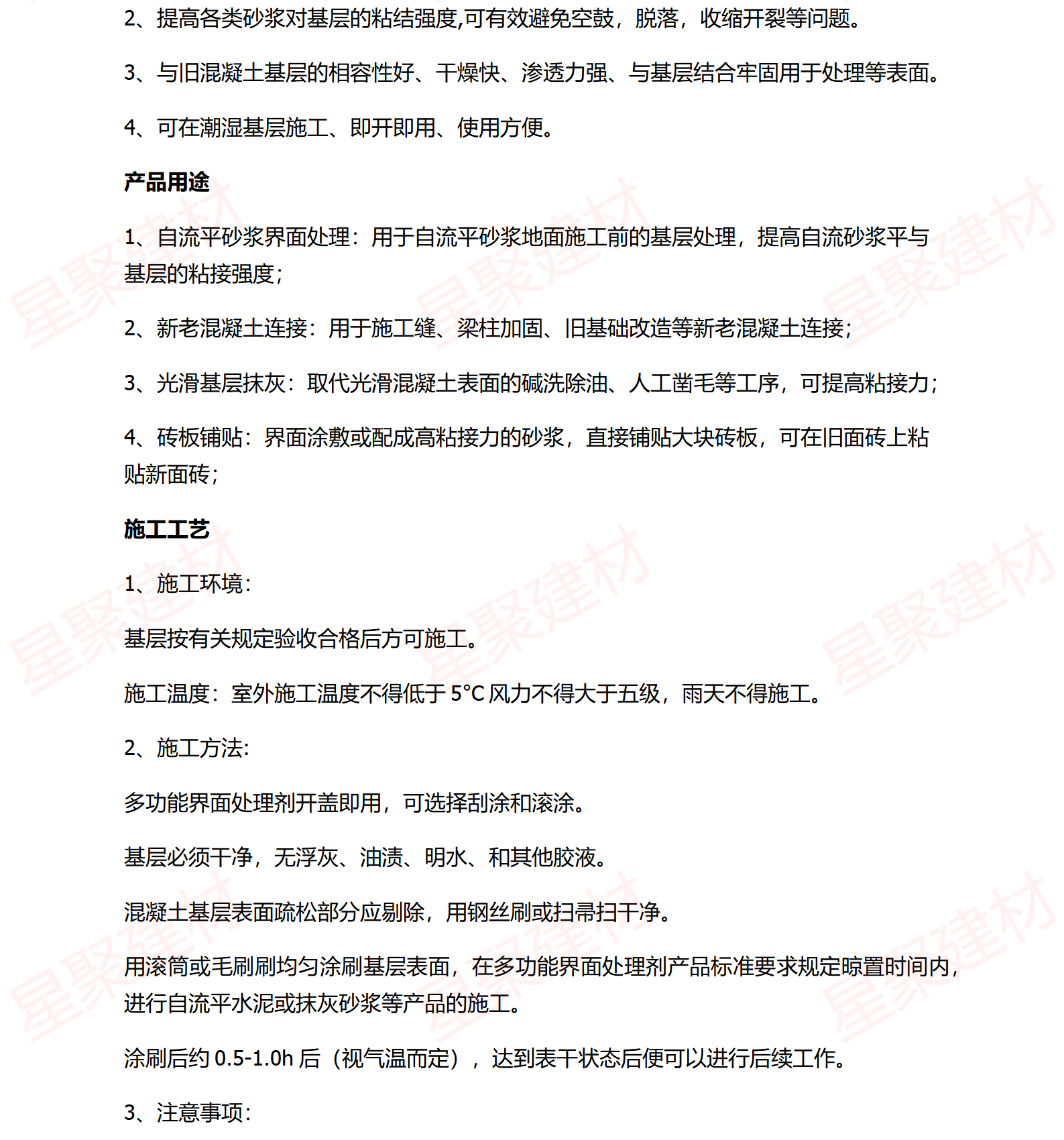Y201水乳界面剂（自流平界面剂）(图2)