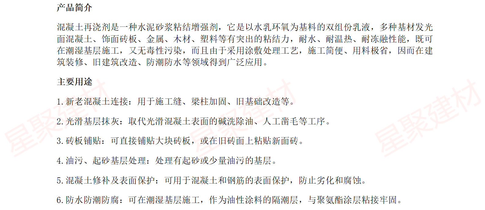 XJ302混凝土再浇剂（环氧界面剂）(图2)