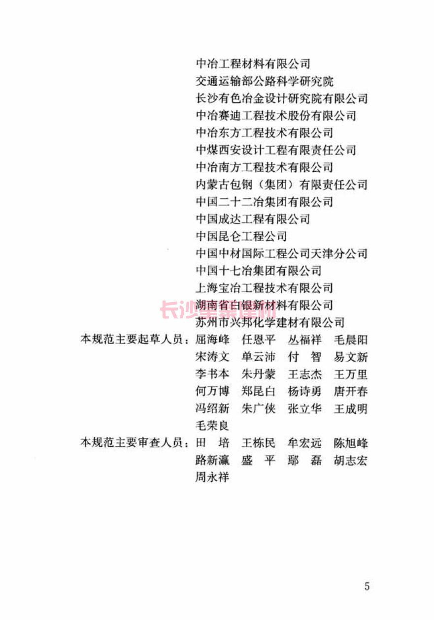 GB/T50448-2015《水泥基灌浆材料应用技术规范》在线查看(图6)