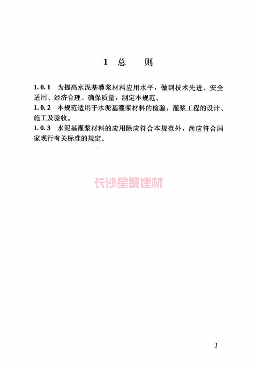 GB/T50448-2015《水泥基灌浆材料应用技术规范》在线查看(图11)