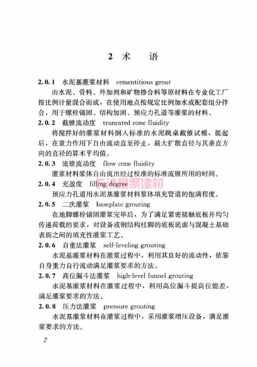 GB/T50448-2015《水泥基灌浆材料应用技术规范》在线查看(图12)