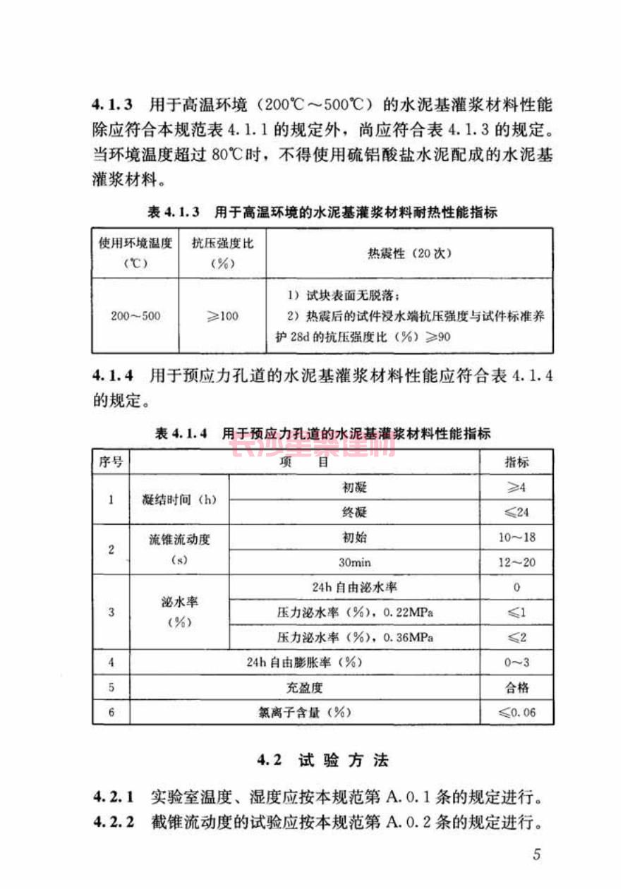 GB/T50448-2015《水泥基灌浆材料应用技术规范》在线查看(图15)