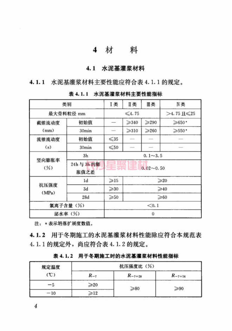 GB/T50448-2015《水泥基灌浆材料应用技术规范》在线查看(图14)