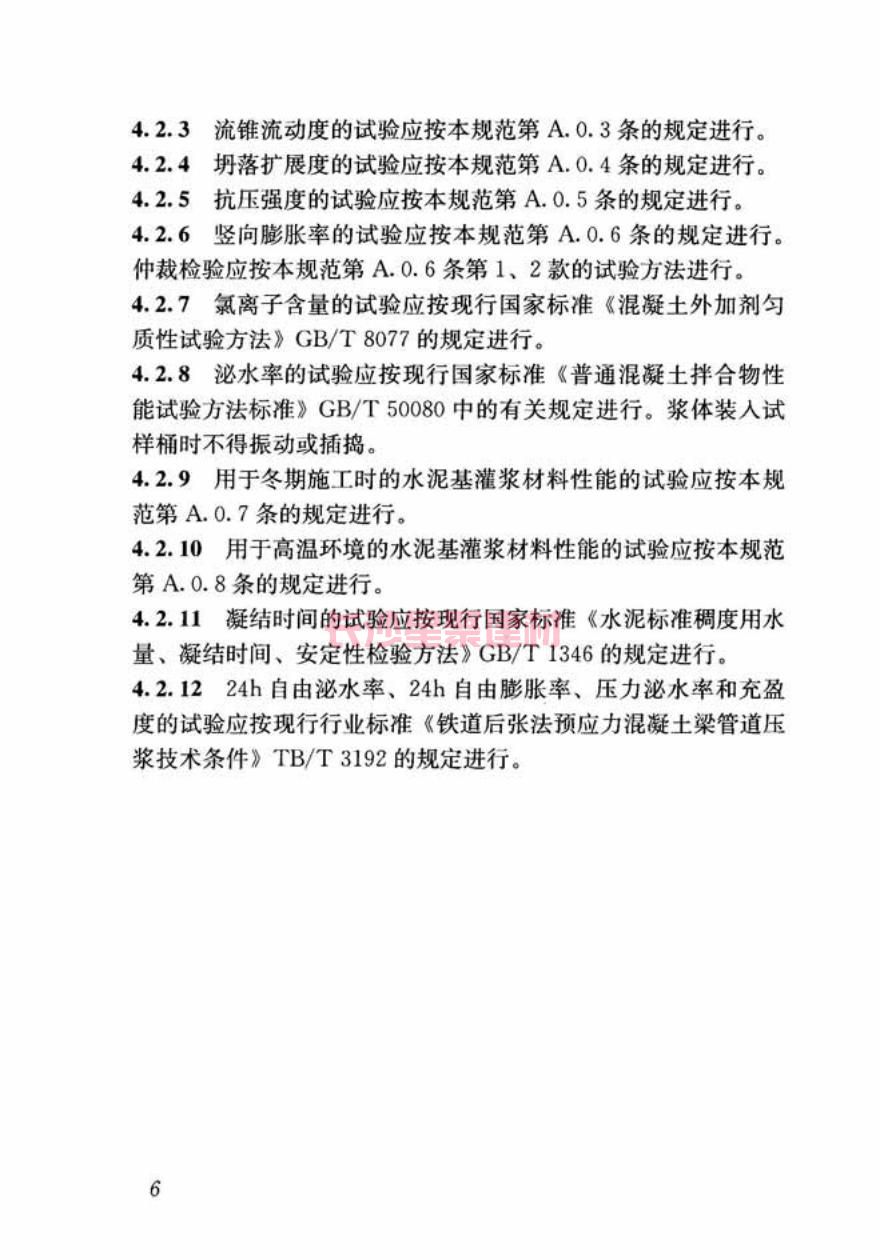 GB/T50448-2015《水泥基灌浆材料应用技术规范》在线查看(图16)