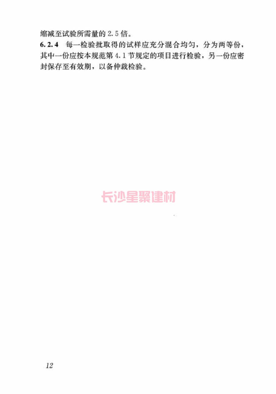 GB/T50448-2015《水泥基灌浆材料应用技术规范》在线查看(图22)