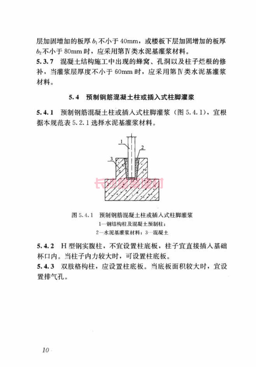 GB/T50448-2015《水泥基灌浆材料应用技术规范》在线查看(图20)