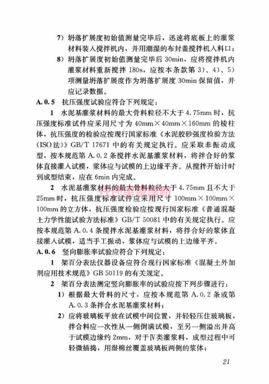 GB/T50448-2015《水泥基灌浆材料应用技术规范》在线查看(图31)