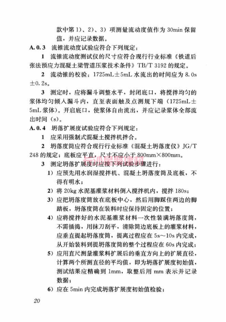GB/T50448-2015《水泥基灌浆材料应用技术规范》在线查看(图30)