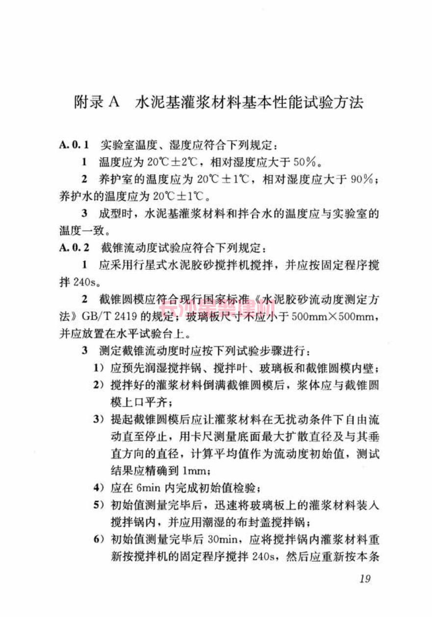 GB/T50448-2015《水泥基灌浆材料应用技术规范》在线查看(图29)