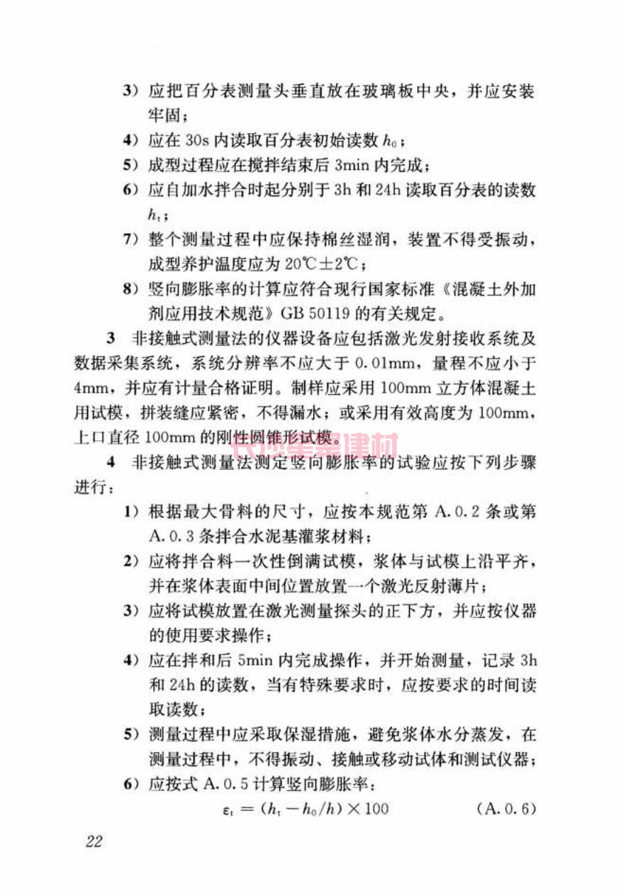 GB/T50448-2015《水泥基灌浆材料应用技术规范》在线查看(图32)
