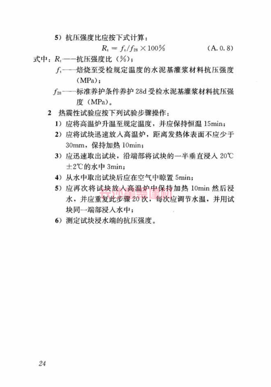 GB/T50448-2015《水泥基灌浆材料应用技术规范》在线查看(图34)