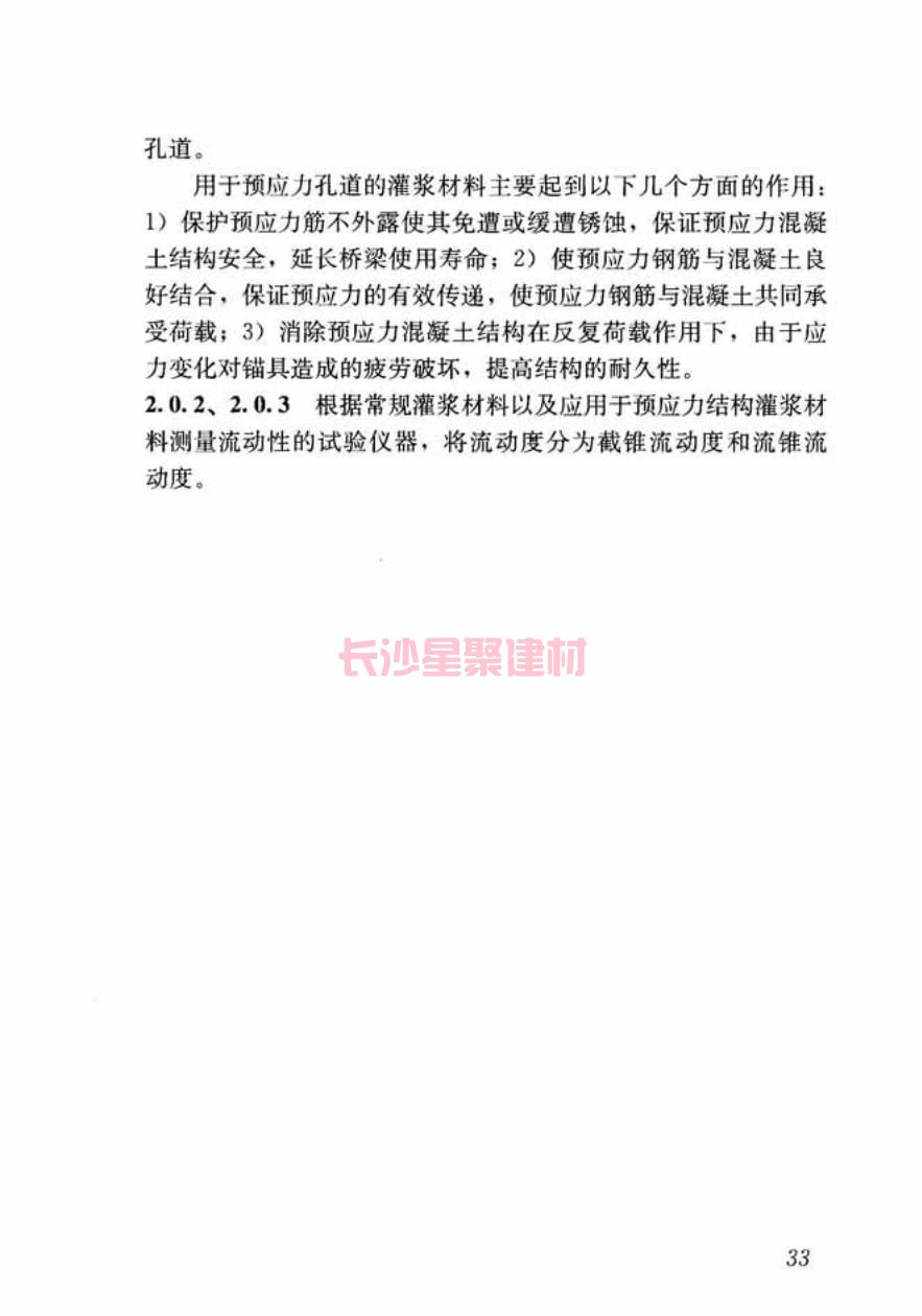 GB/T50448-2015《水泥基灌浆材料应用技术规范》在线查看(图43)