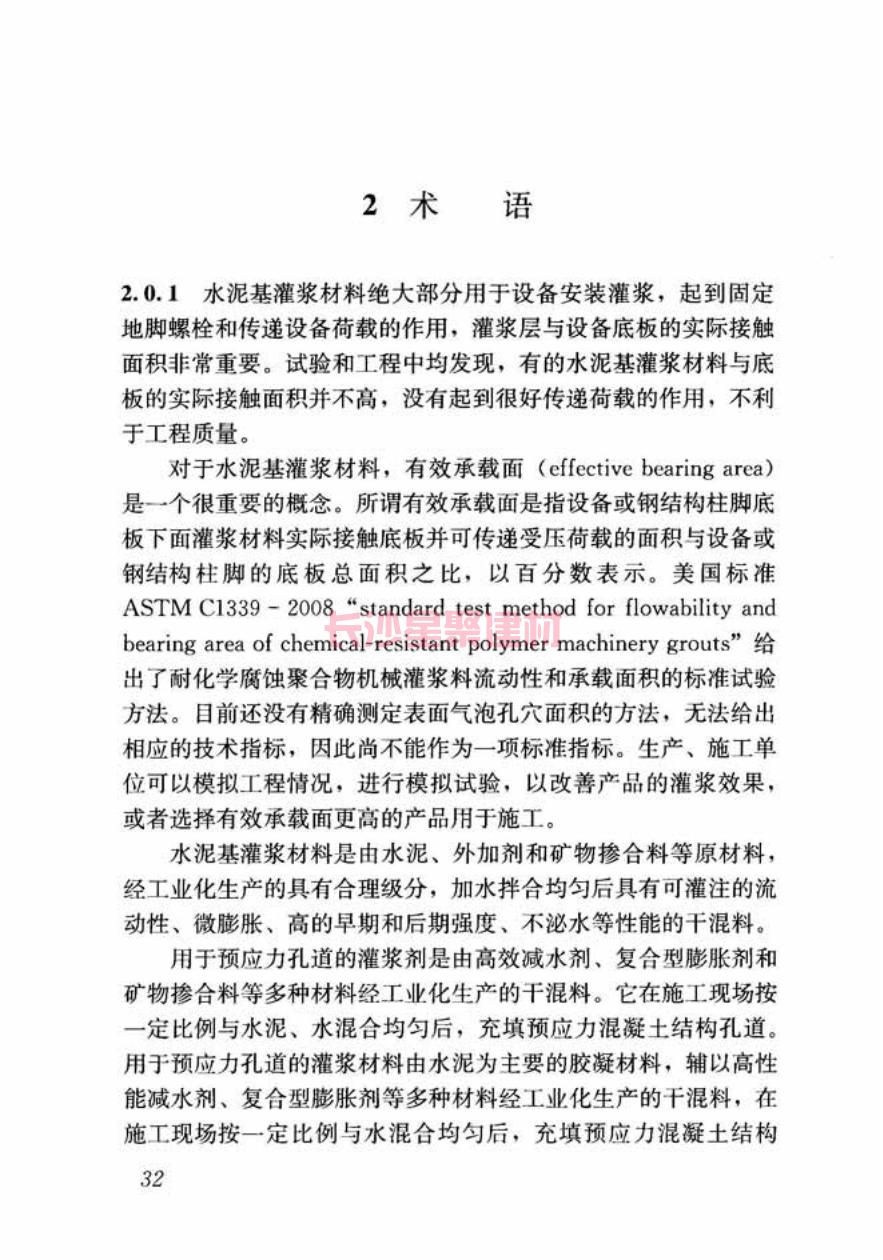 GB/T50448-2015《水泥基灌浆材料应用技术规范》在线查看(图42)