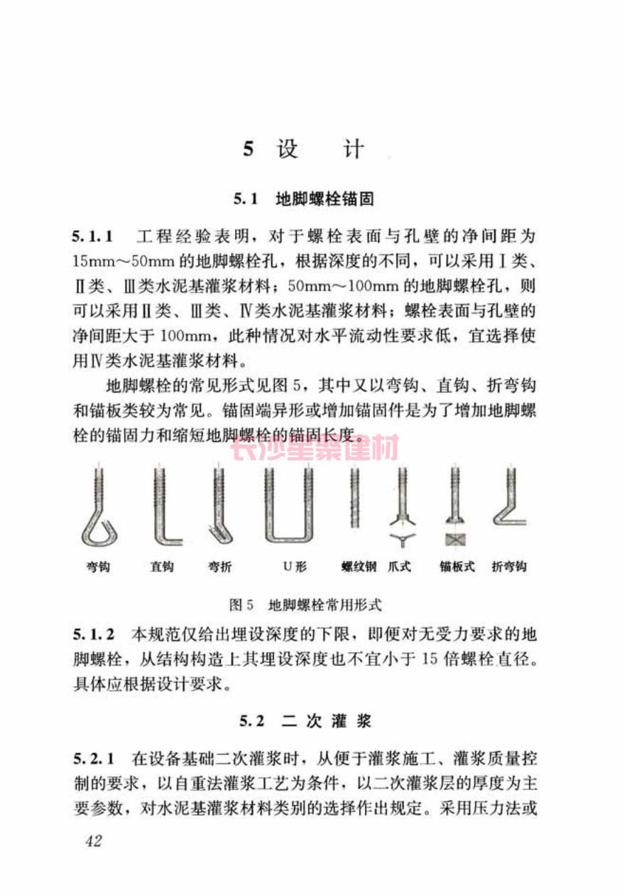 GB/T50448-2015《水泥基灌浆材料应用技术规范》在线查看(图52)