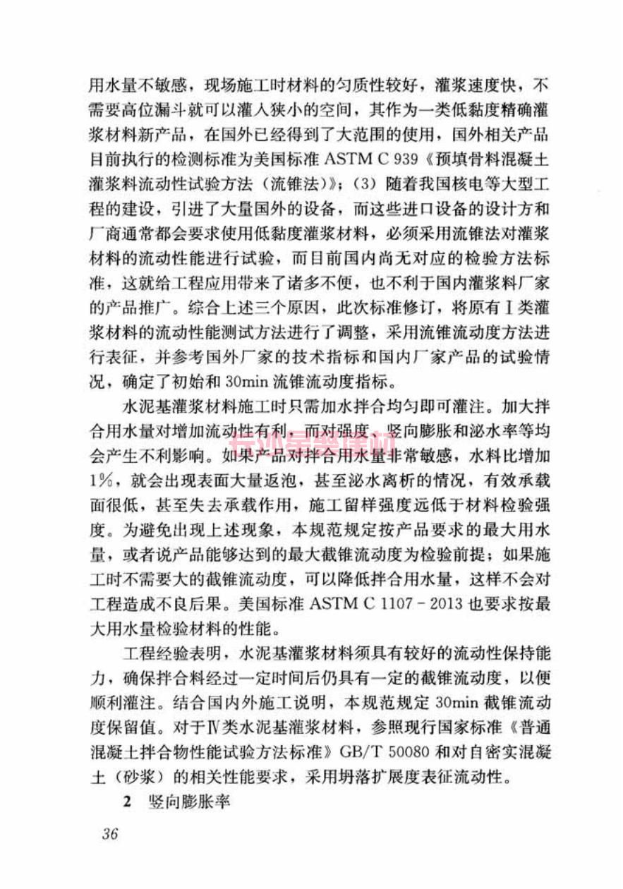 GB/T50448-2015《水泥基灌浆材料应用技术规范》在线查看(图46)