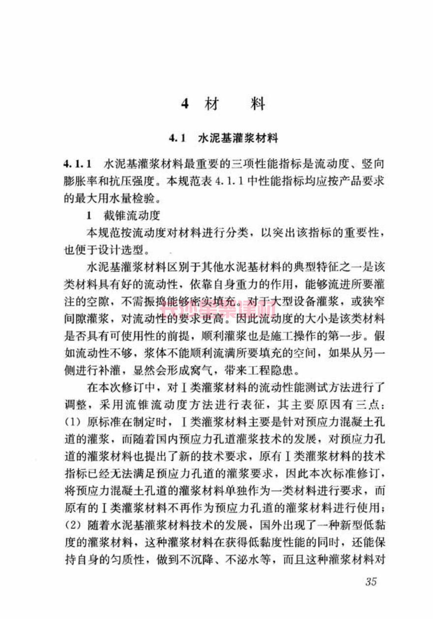 GB/T50448-2015《水泥基灌浆材料应用技术规范》在线查看(图45)
