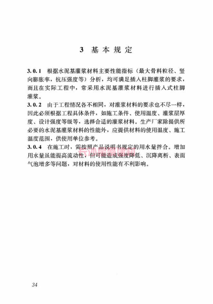 GB/T50448-2015《水泥基灌浆材料应用技术规范》在线查看(图44)