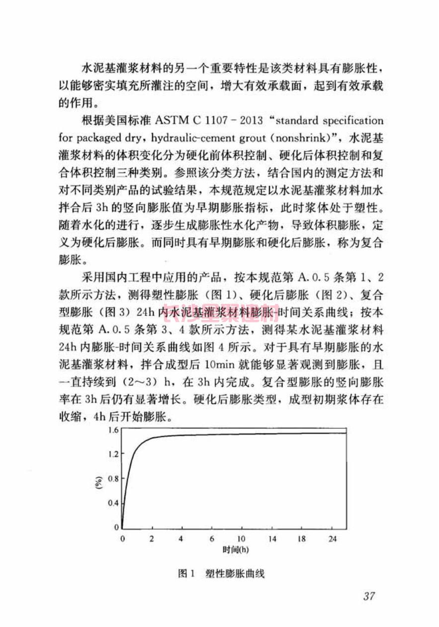 GB/T50448-2015《水泥基灌浆材料应用技术规范》在线查看(图47)