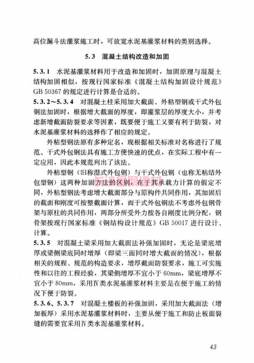 GB/T50448-2015《水泥基灌浆材料应用技术规范》在线查看(图53)