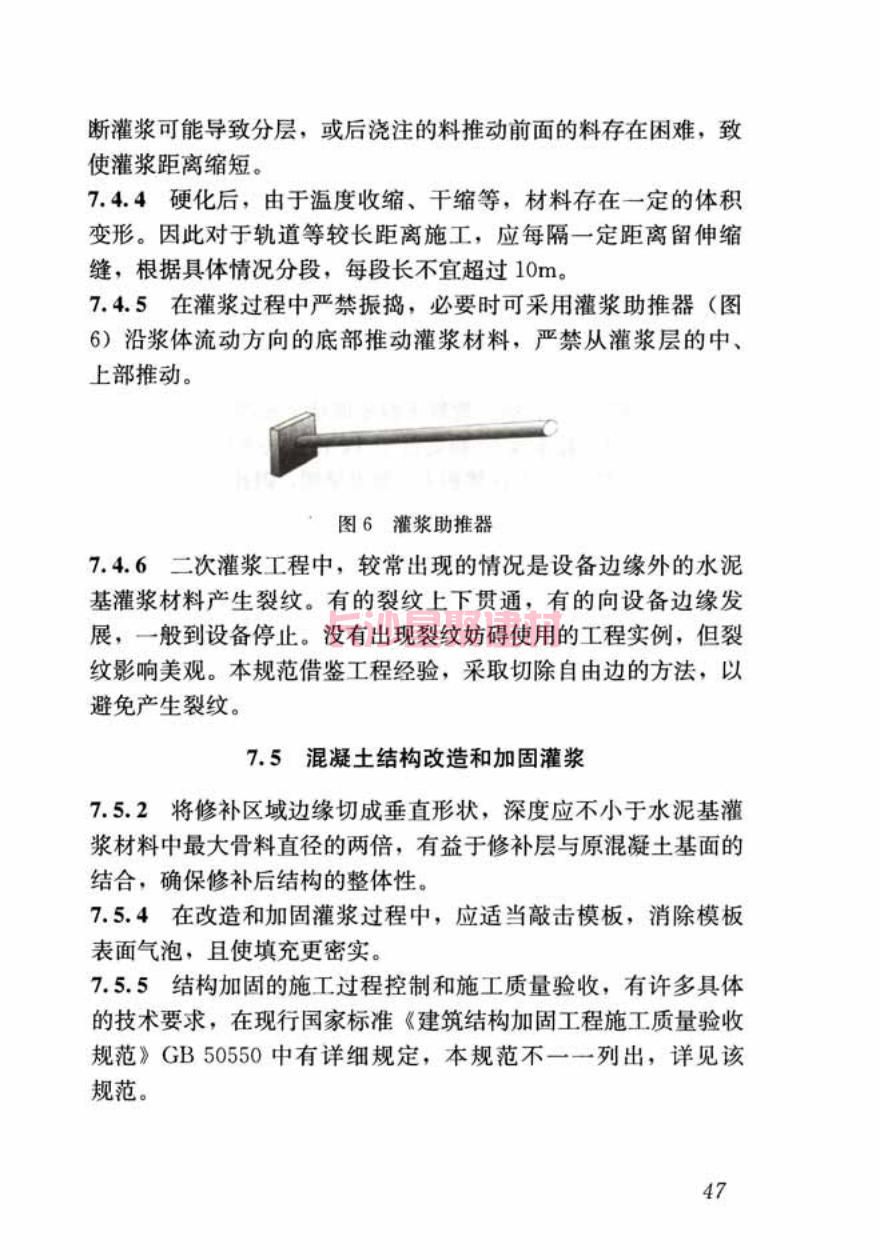 GB/T50448-2015《水泥基灌浆材料应用技术规范》在线查看(图58)