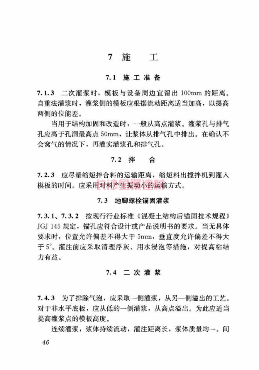 GB/T50448-2015《水泥基灌浆材料应用技术规范》在线查看(图57)