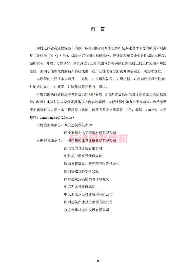 【陕西】DBJ61T112-2016高延性混凝土应用技术规程标准(图2)