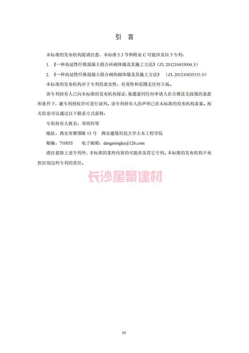 【陕西】DBJ61T112-2016高延性混凝土应用技术规程标准(图4)