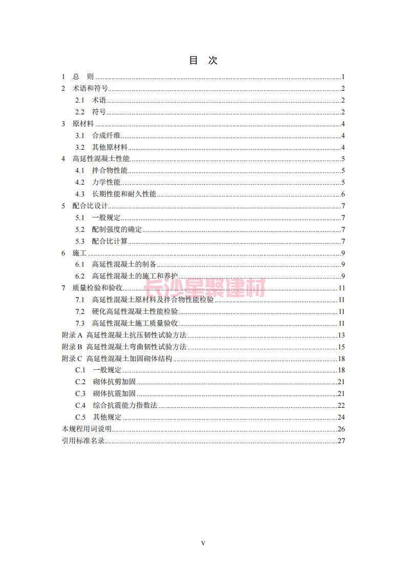 【陕西】DBJ61T112-2016高延性混凝土应用技术规程标准(图5)