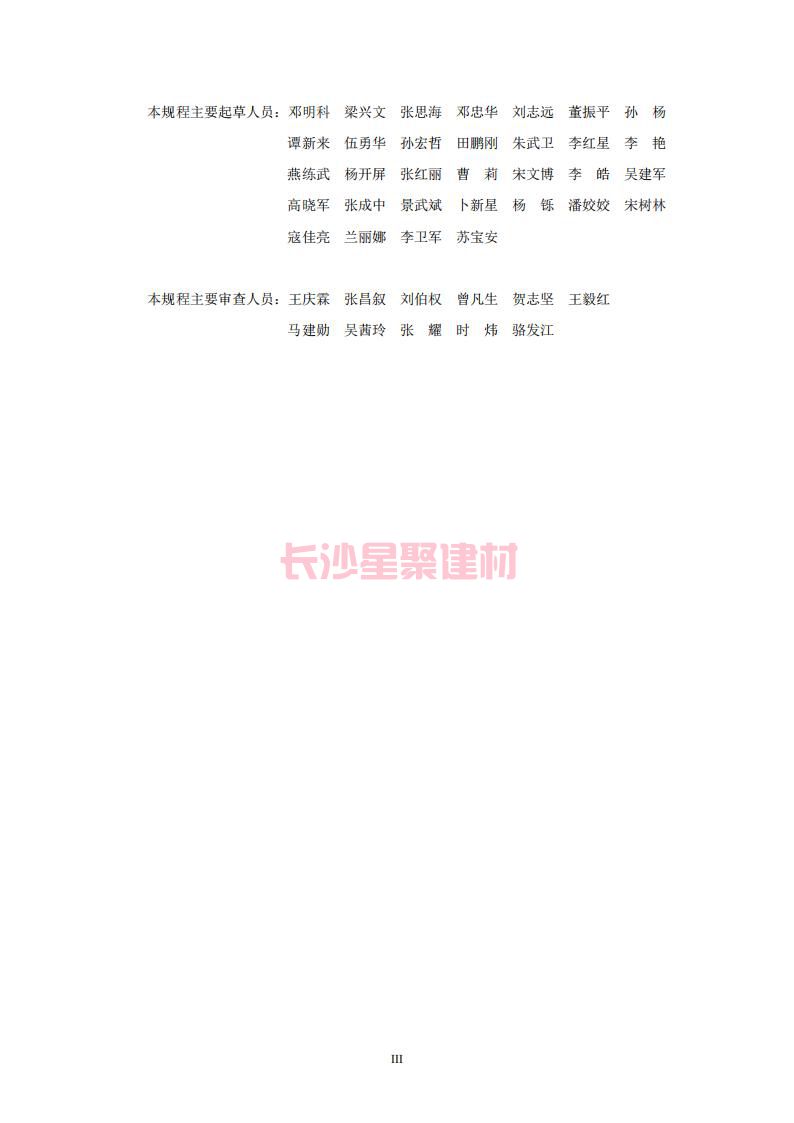 【陕西】DBJ61T112-2016高延性混凝土应用技术规程标准(图3)