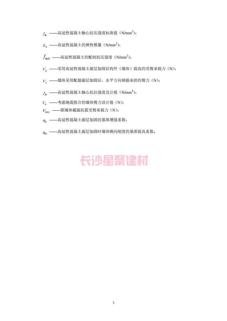【陕西】DBJ61T112-2016高延性混凝土应用技术规程标准(图8)