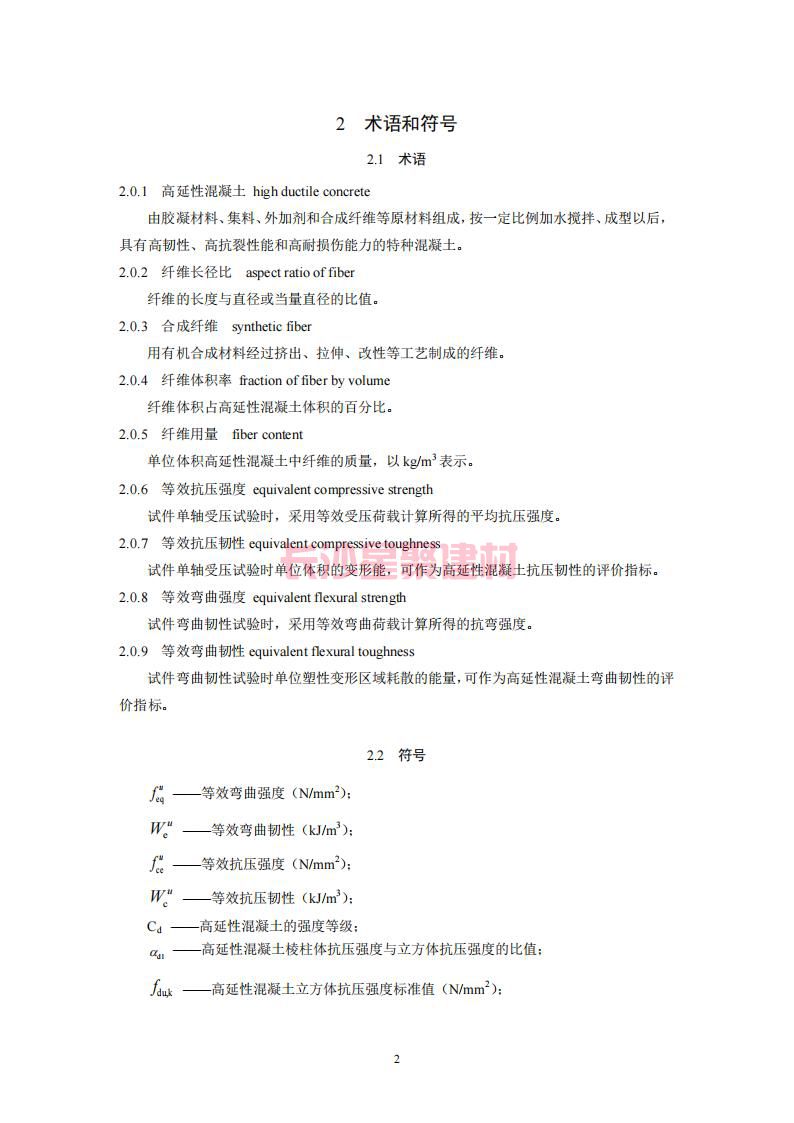 【陕西】DBJ61T112-2016高延性混凝土应用技术规程标准(图7)