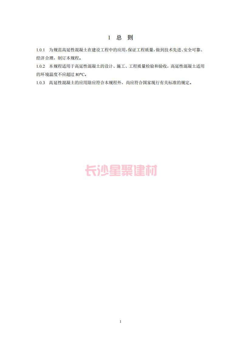 【陕西】DBJ61T112-2016高延性混凝土应用技术规程标准(图6)